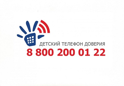 Общероссийский детский телефон доверия Общероссийский детский телефон доверия.