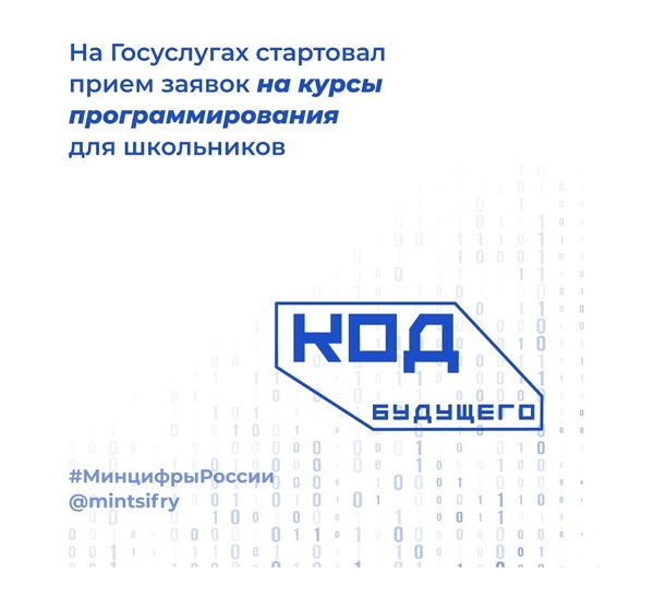 Код будущего.
